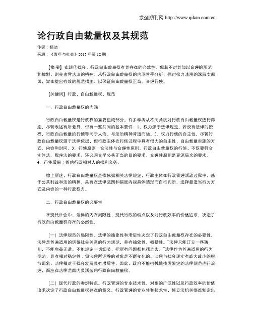 论行政自由裁量权及其规范