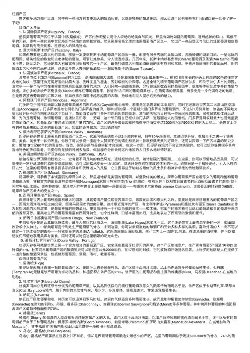 红酒产区——精选推荐