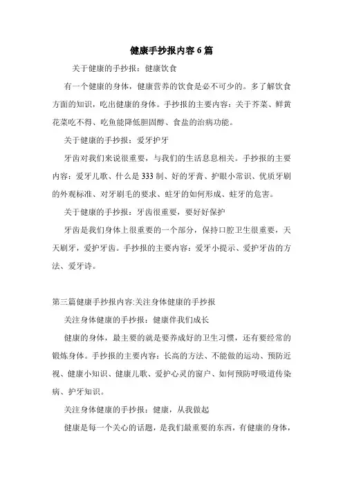 健康手抄报内容6篇 .doc