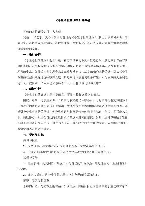高中语文《今生今世的证据》说课稿和教案