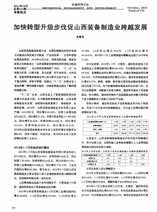 加快转型升级步伐促山西装备制造业跨越发展