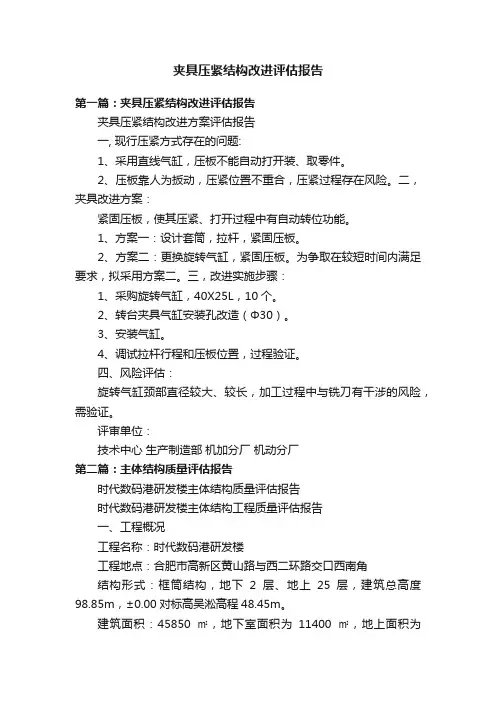 夹具压紧结构改进评估报告