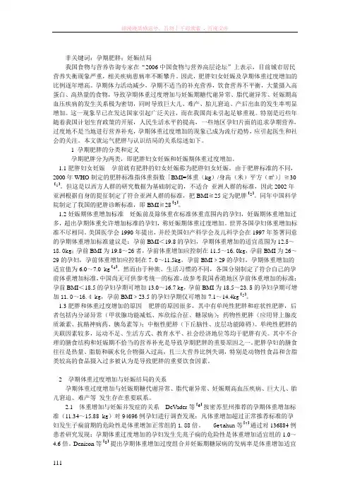 孕期肥胖与妊娠结局之关系探讨