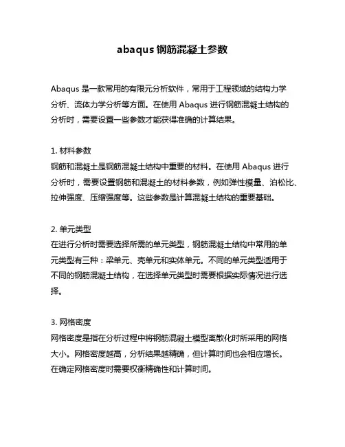 abaqus钢筋混凝土参数