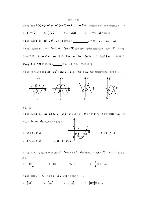 苏教版高中数学必修一函数与方程同步练习(10)