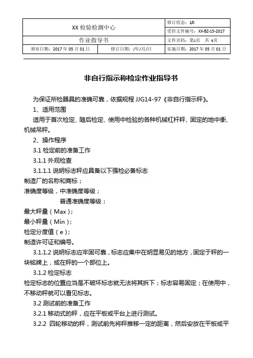 非自行指示称作业指导书(精品文档)