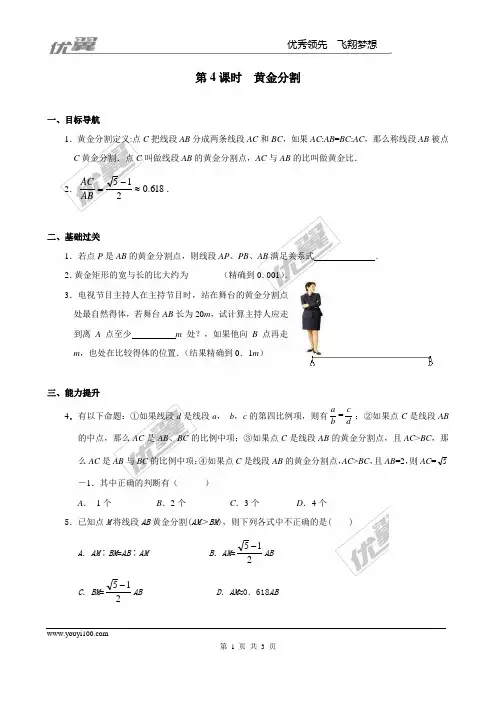 北师大版九年级数学4.4 第4课时  黄金分割1(含答案)