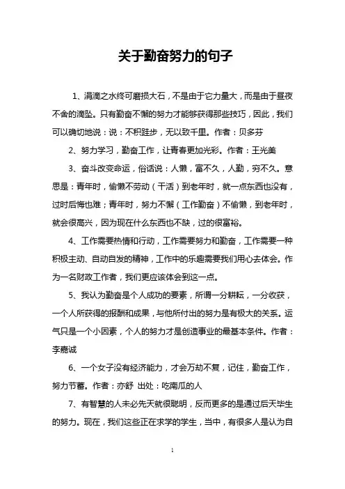 关于勤奋努力的句子