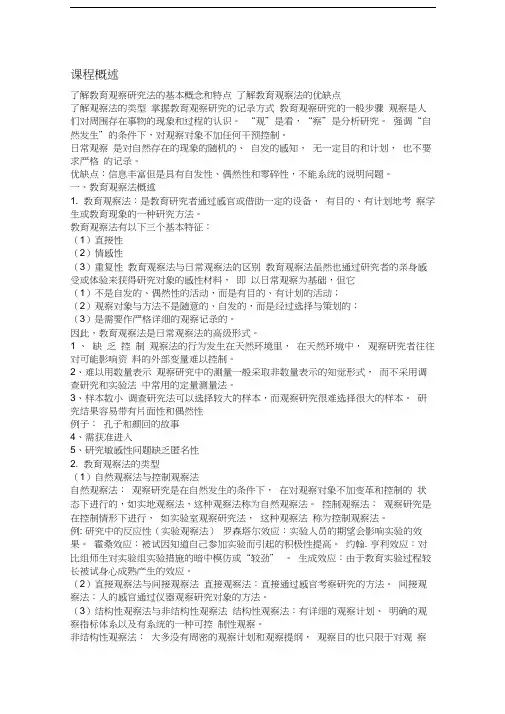 研究方法之观察法