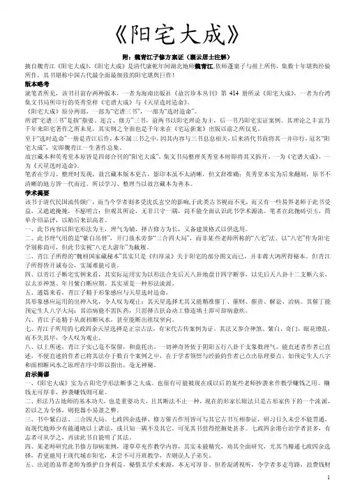 《阳宅大成》青江子修方案证
