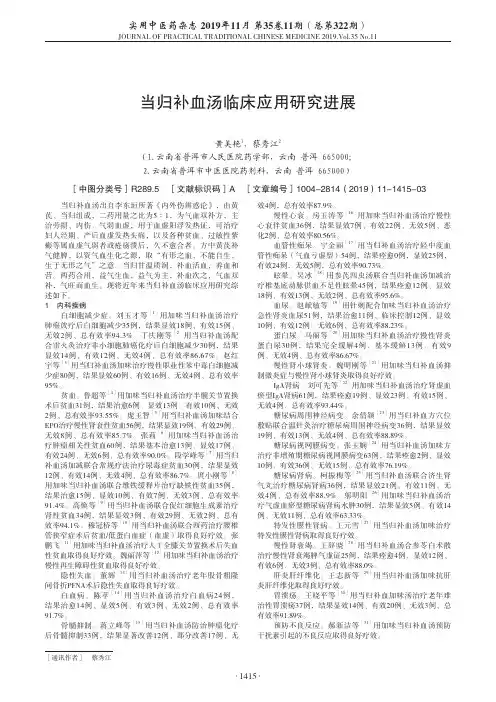 当归补血汤临床应用研究进展