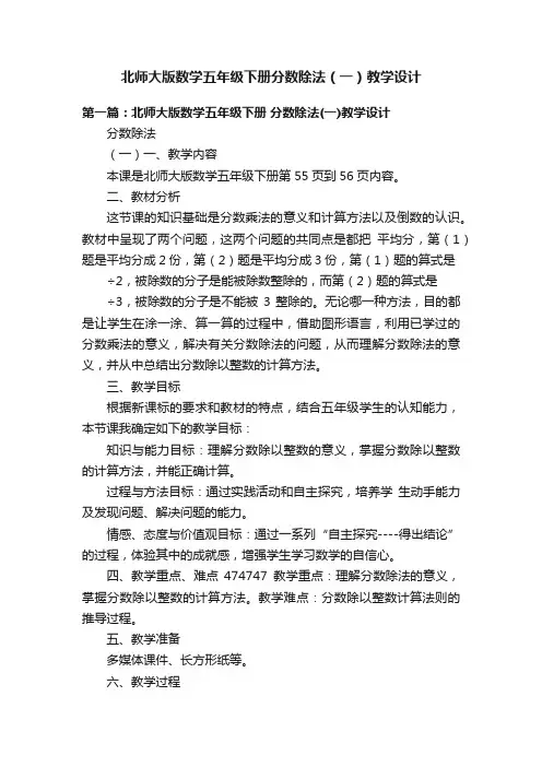 北师大版数学五年级下册分数除法（一）教学设计