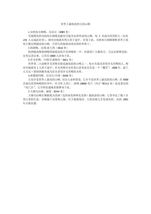 世界上最致命的五座山峰