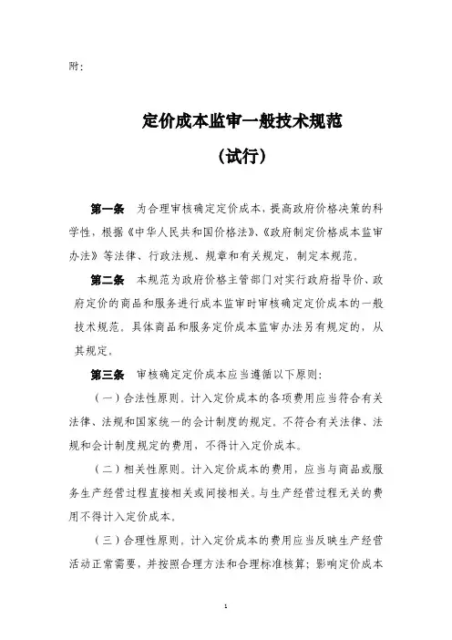 定价成本监审一般技术规范(试行)