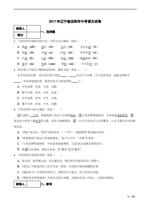 辽宁省沈阳市2017年中考语文真题试卷