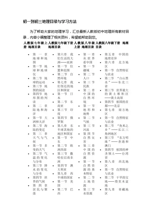 初一到初三地理目录与学习方法