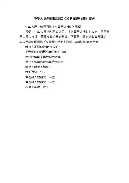中华人民共和国国歌《义勇军进行曲》歌词