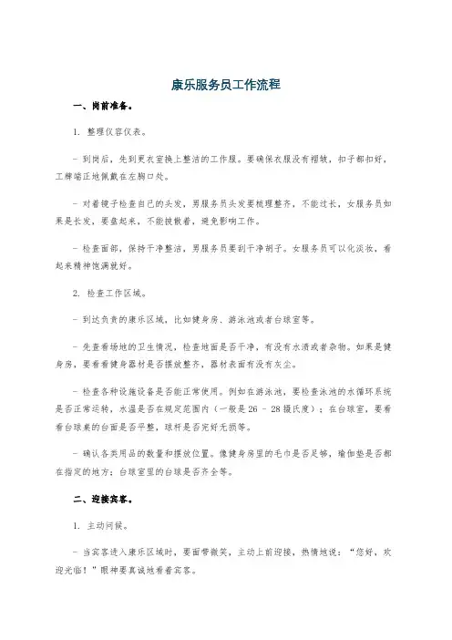 康乐服务员工作流程