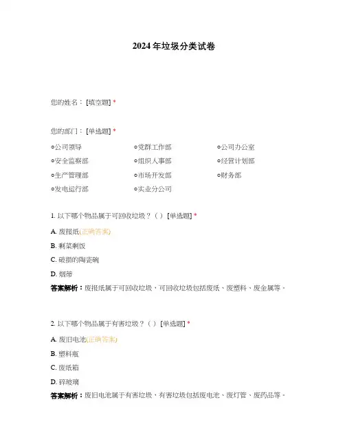 2024年垃圾分类试卷