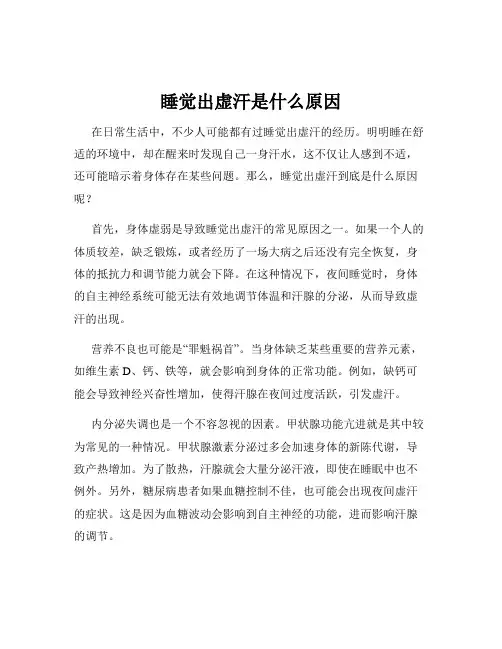 睡觉出虚汗是什么原因