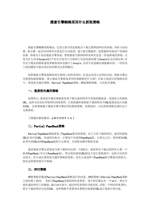 搜索引擎蜘蛛采用什么抓取策略