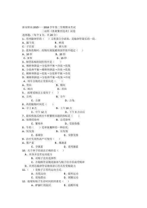 动科《畜禽繁育技术》试题