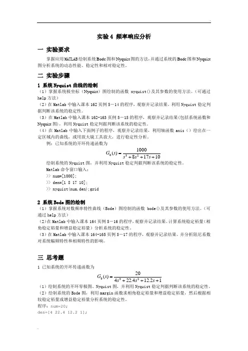 河北大学 自动控制原理 实验四报告(含结果分析)
