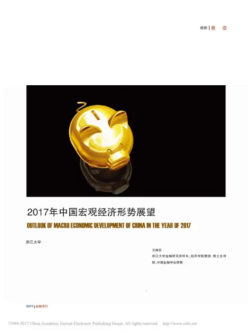 2017年中国宏观经济形势展望