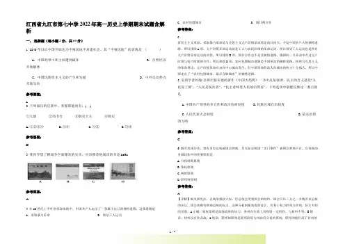 江西省九江市第七中学2022年高一历史上学期期末试题含解析