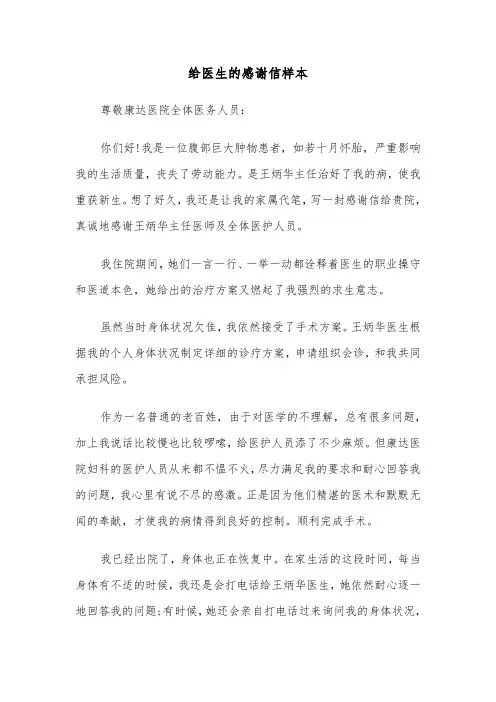 给医生的感谢信样本(七篇)