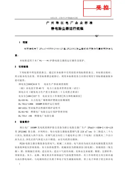 静电除尘器运行规程