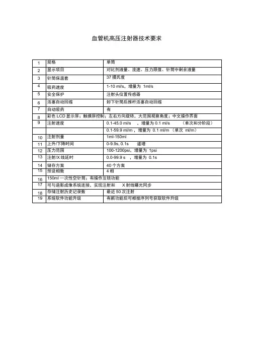 血管机高压注射器技术要求