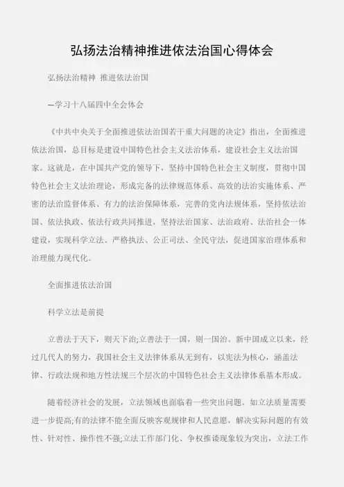 (学习心得体会)弘扬法治精神推进依法治国心得体会