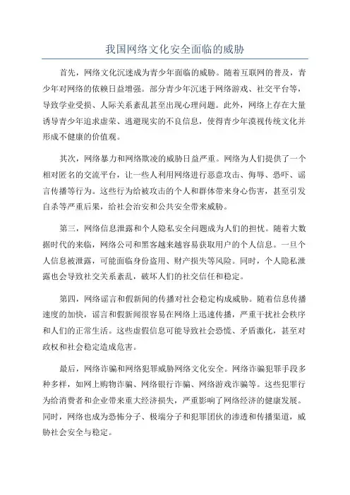 我国网络文化安全面临的威胁