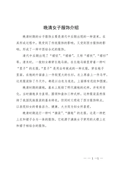 晚清女子服饰介绍