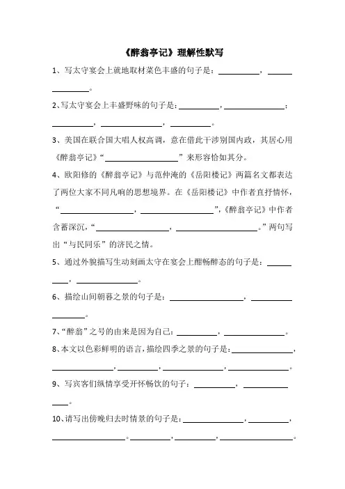 《醉翁亭记》理解性默写(附答案)1