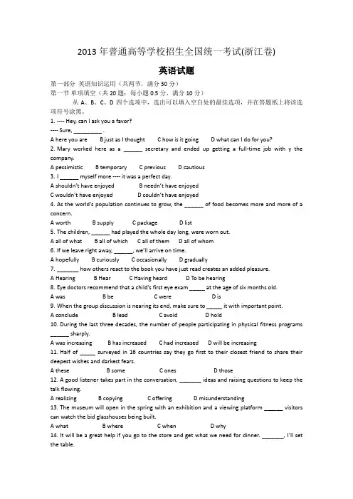 2013年高考真题——英语(浙江卷)解析版