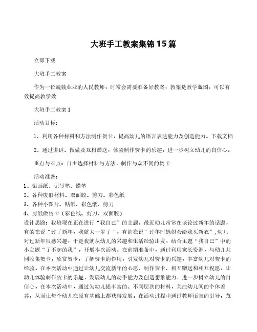 大班手工教案集锦15篇