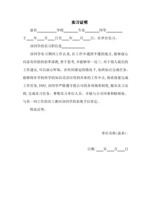 大学生实习证明模板