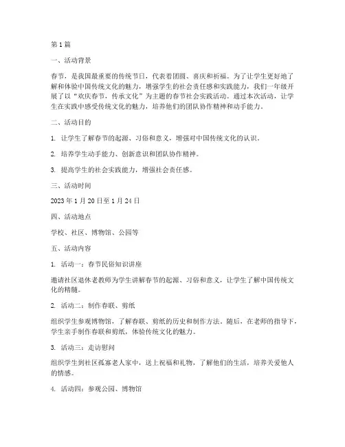 一年级春节社会实践活动(3篇)