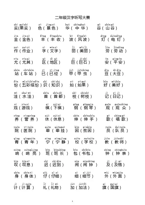 二年级汉字听写