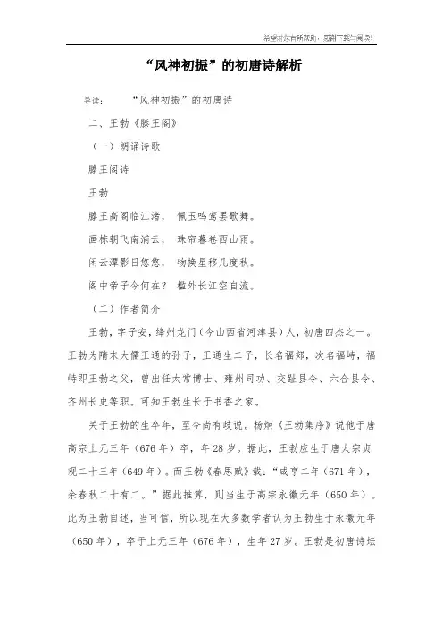 “风神初振”的初唐诗解析