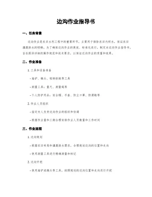 边沟作业指导书