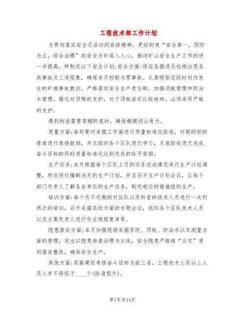 工程技术部工作计划(6篇)
