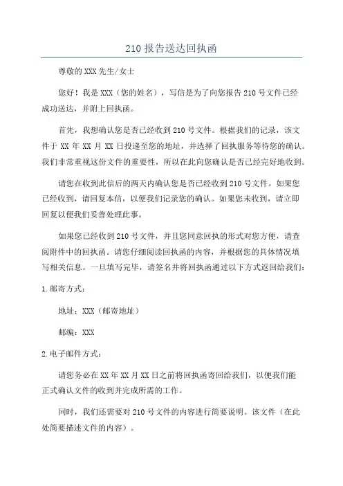 210报告送达回执函