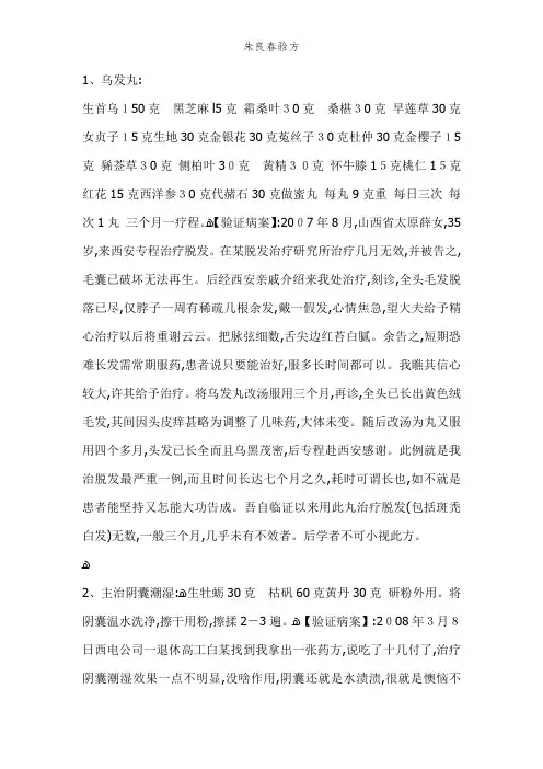 朱良春验方