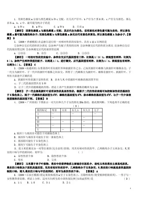 高考生物遗传专题(带答案)