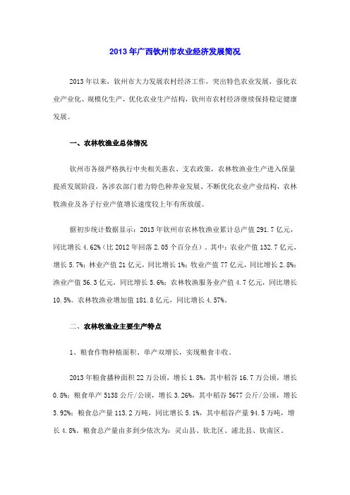 2013年广西钦州市农业经济发展简况