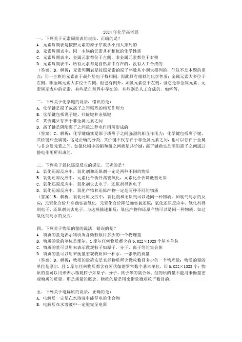 2024年化学高考题