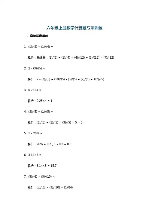 六年级上册数学计算题专项训练